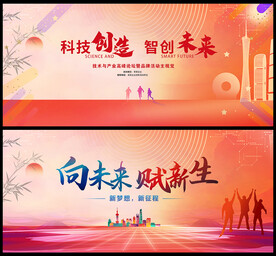红色会议背景