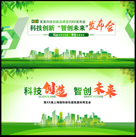 绿色会议背景