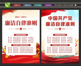 廉洁自律规范
