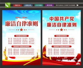 廉洁自律规范