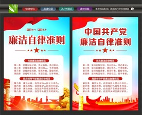 廉洁自律规范