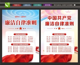 廉洁自律规范