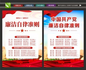 廉洁自律规范