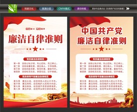 廉洁自律规范