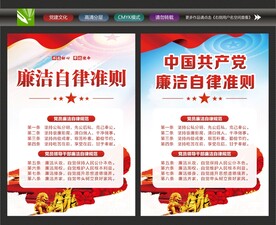 廉洁自律