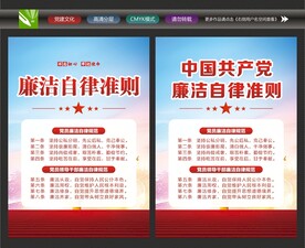 廉洁自律
