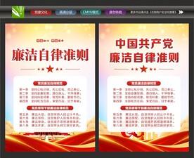 廉洁自律