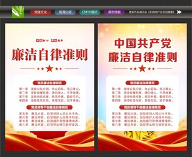 廉洁自律