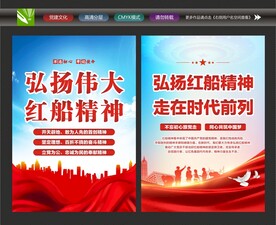 红船