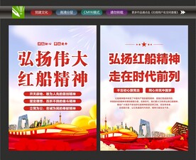 红船