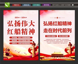 红船