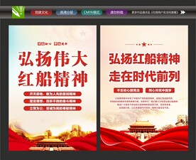 红船精神文化