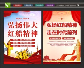 红船精神文化