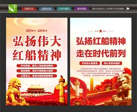 红船精神文化