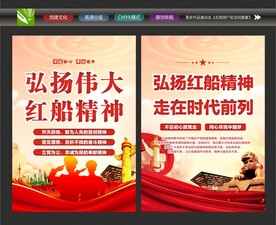 红船精神宣传