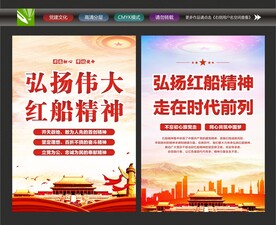 红船精神宣传