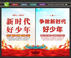 新时代好少年