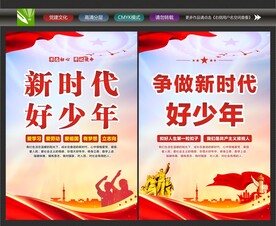 争做新时代好少年
