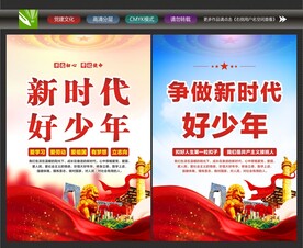 新时代好少年