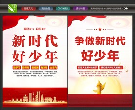 新时代好少年