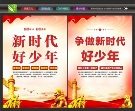 新时代好少年