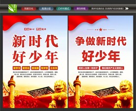新时代好少年