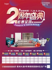 2周年盛典