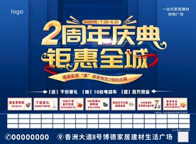 2周年盛典