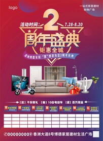 2周年盛典