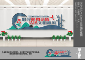 倡导移风易俗