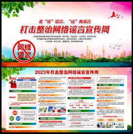 2023年打击网络整治宣传周