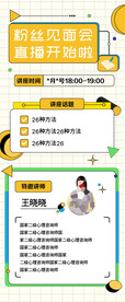 专家讲座直播海报