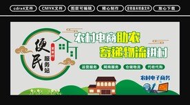 农村便民服务站 文化墙