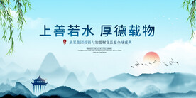 中国风会议背景