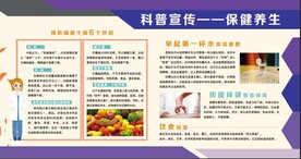 科普宣传