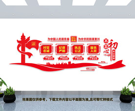 党建形象墙