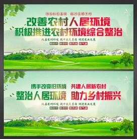 人居环境