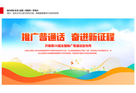 普通话