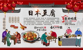 日本豆腐