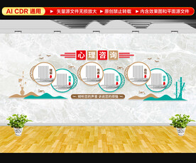 心理咨询文化墙