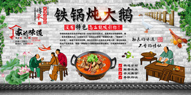 铁锅炖大鹅 