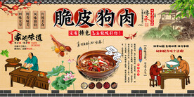 脆皮狗肉