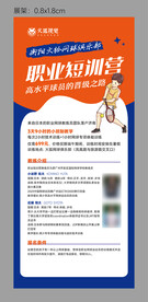 网球培训展架