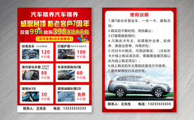 汽车保养传单