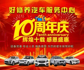 10周年庆