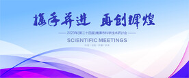 企业会议背景