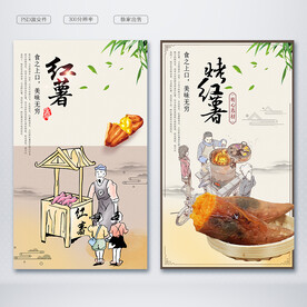 红薯