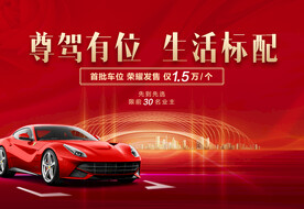 车位广告