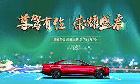 车位广告
