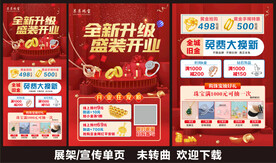 珠宝开业宣传